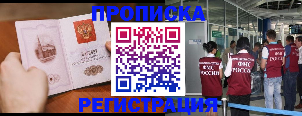 прописка законно в Валдае