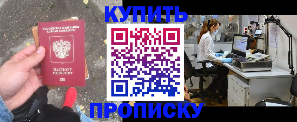 временная регистрация купить в Валдае