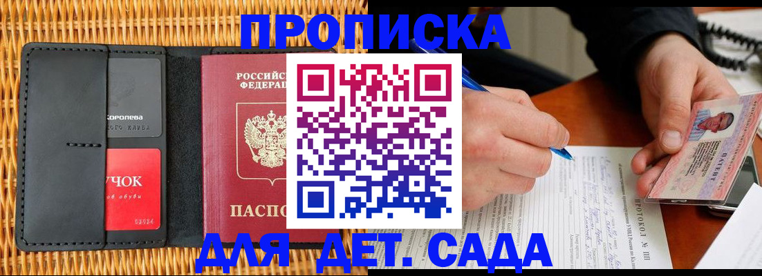 купить прописку в Валдае